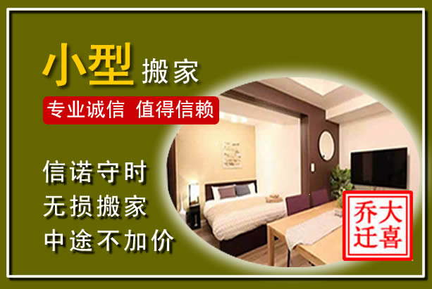 德清小型搬家