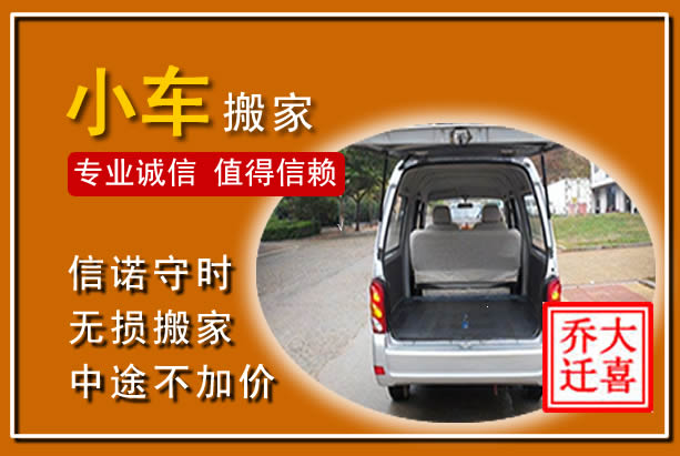 德清个人搬家