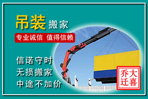 德清吊装大件搬家