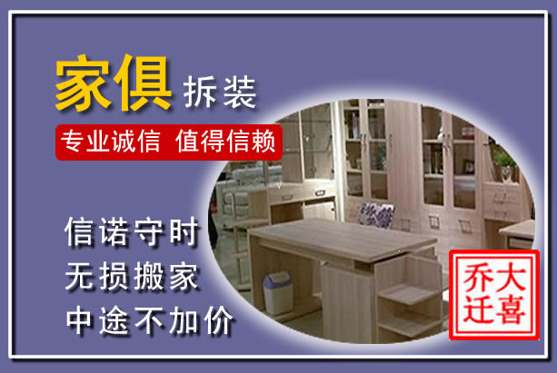 德清家俱拆装搬运